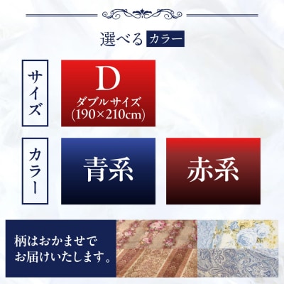 【訳あり糸島羽毛ふとん高級ダウン使用】柄おまかせ ダウン93%【ダブル】[AYM015]