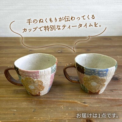 パッチワーク マグ (選べる カラー) /てびねり舎 (鎌田 恵子) [ARZ012]