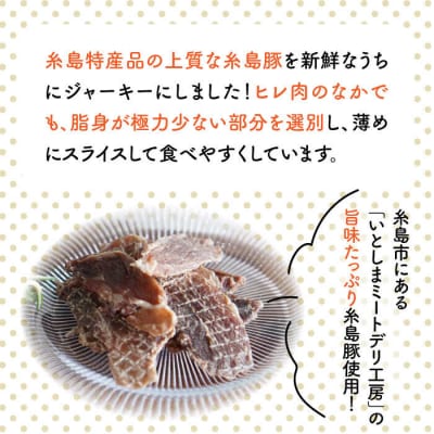 【糸島特産品使用】 無添加 そのまま糸島華豚 3袋  犬 ドッグフード ジャーキー [ASL007]