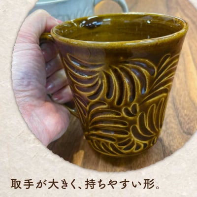 マグカップ 300ml 彫模様 糸島市/工房わらし (宮元 美希) [ATZ011]