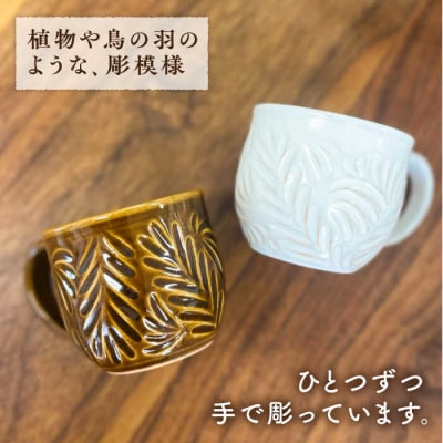 マグカップ 中サイズ 【彫模様 まる】/ 工房わらし (宮元 美希)   [ATZ012]