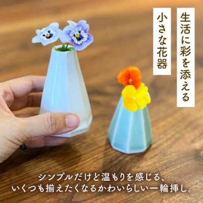 一輪挿し 面取り 大小2個セット /工房わらし (宮元 美希) [ATZ013]