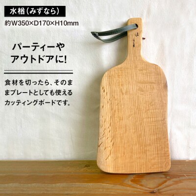 カッティングボードC (水楢)  工作小屋moku-ren(品川 雅男) [AVZ014]