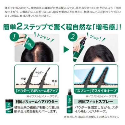【2本入】利尻ボリュームヘアパウダー [無添加] 株式会社ピュール 薄毛カバー[AZA076]