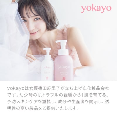 yokayo ボディソープ 1本 糸島市/yokayo[AZN006]