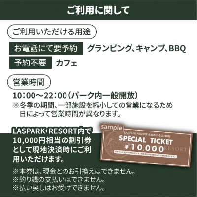 LASPARK RESORT 割引クーポン券(10,000円相当) 糸島市 [ADL001]