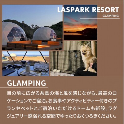 LASPARK RESORT 割引クーポン券(10,000円相当) 糸島市 [ADL001]