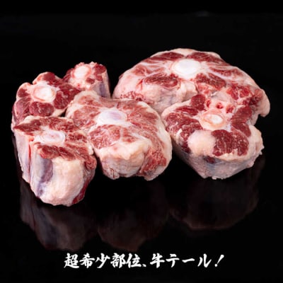 A4ランク 和牛 テール ブロック 計1kg テールスープ 糸島牛 糸島/一番田舎 [AGN004]