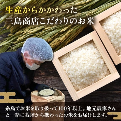 いとし米 厳選夢つくし 2kg (糸島産) 糸島市/三島商店 [AIM062]