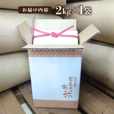 いとし米 厳選ひのひかり 2kg (糸島産) 糸島市/三島商店 [AIM063]