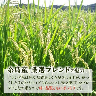 いとし米 厳選ブレンド 2kg (糸島産) 糸島市/三島商店 [AIM064]