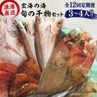 【全12回定期便】【塩にもこだわり】玄海の海 旬の干物セット(3から4人向け) [ALD007]