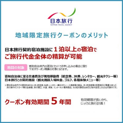 福岡県糸島市 日本旅行 地域限定旅行クーポン15,000円分 [AOO001]