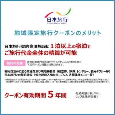 福岡県糸島市 日本旅行 地域限定旅行クーポン90,000円分 [AOO004]