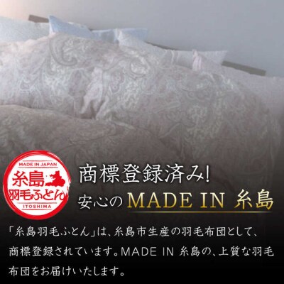 【年内発送】【羽毛ふとん】ホワイトマザーグースダウン95%【シングル】[AYM010]