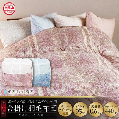 【年内発送】【羽毛ふとん】ホワイトマザーグースダウン95%【シングル】[AYM012]