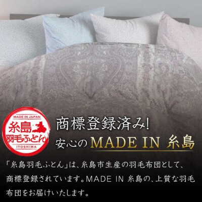 【羽毛ふとん】ホワイトマザーグースダウン95%【シングル】[AYM012]