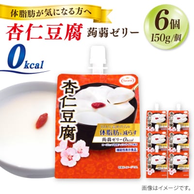 【杏仁豆腐】たらみ 体脂肪を減らす 蒟蒻ゼリー 0kcal 1箱6個 [ALN001-2]