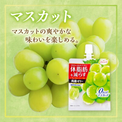 【マスカット】たらみ 体脂肪を減らす 蒟蒻ゼリー 0kcal 30個セット [ALN002-1]
