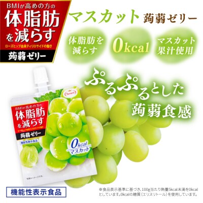 【マスカット】たらみ 体脂肪を減らす 蒟蒻ゼリー 0kcal 30個セット [ALN002-1]