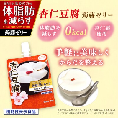 【杏仁豆腐】たらみ 体脂肪を減らす 蒟蒻ゼリー 0kcal 30個セット [ALN002-2]