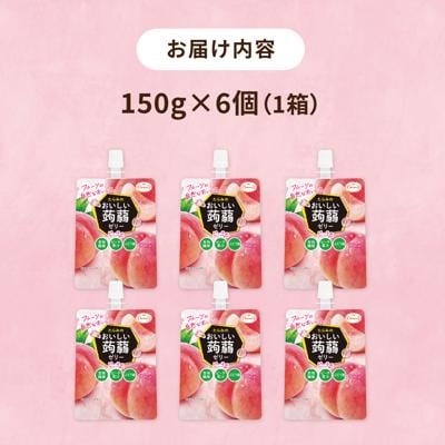 【ピーチ】たらみ おいしい蒟蒻ゼリー 150g (1箱6個入り) [ALN008-1]