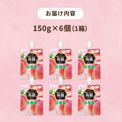 【ピーチ】たらみ おいしい蒟蒻ゼリー 150g (1箱6個入り) [ALN008-1]
