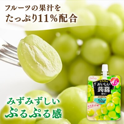 【マスカット】たらみ おいしい蒟蒻ゼリー 150g (1箱6個入り) [ALN008-3]