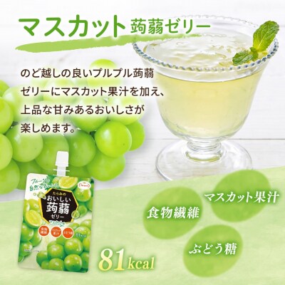 【マスカット】たらみ おいしい蒟蒻ゼリー 150g (1箱6個入り) [ALN008-3]