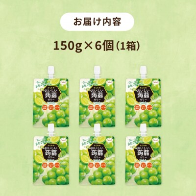 【マスカット】たらみ おいしい蒟蒻ゼリー 150g (1箱6個入り) [ALN008-3]