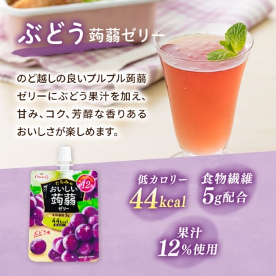 【ぶどう】たらみ おいしい蒟蒻ゼリー 150g (1箱6個入り) [ALN008-2]
