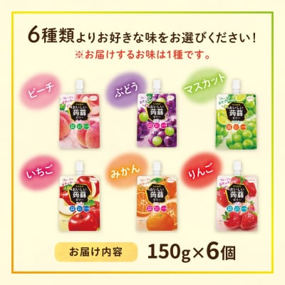 【ぶどう】たらみ おいしい蒟蒻ゼリー 150g (1箱6個入り) [ALN008-2]