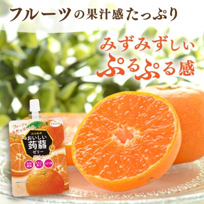 【みかん】たらみ おいしい蒟蒻ゼリー 150g (1箱6個入り) [ALN008-5]