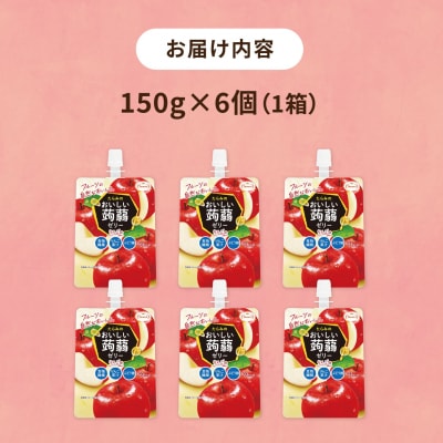 【りんご】たらみ おいしい蒟蒻ゼリー 150g (1箱6個入り) [ALN008-6]