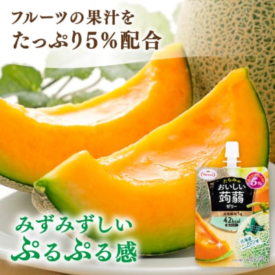 【北海道メロン】たらみ おいしい蒟蒻ゼリー 150g (1箱6個入り) [ALN008-7]