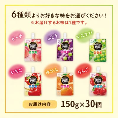 【ピーチ】たらみ おいしい蒟蒻ゼリー 150g 30個セット [ALN009-1]