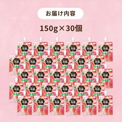 【ピーチ】たらみ おいしい蒟蒻ゼリー 150g 30個セット [ALN009-1]