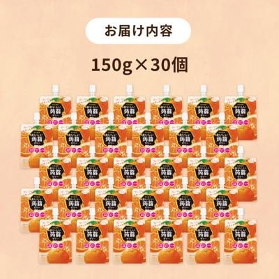 【みかん】たらみ おいしい蒟蒻ゼリー 150g 30個セット [ALN009-5]