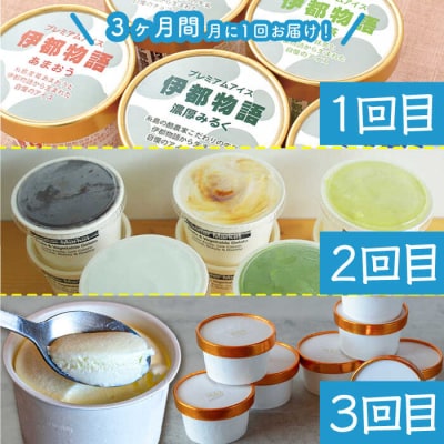 【全3回定期便】アイスおたのしみ定期便(ミルクアイス/ジェラート/フルーツ)糸島市 [AAH004]