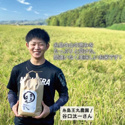 【全3回定期便】夢つくし5kg×3回 糸島王丸農園(谷口汰一)【いとしまごころ】[AAZ002]
