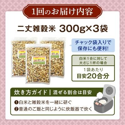 全5回定期便 (月1回) 雑穀米 健康 ごはんのお米セット 二丈赤米産直センター[ABB020]