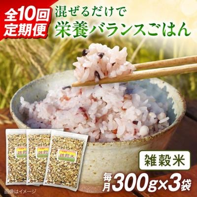 全10回定期便 (月1回) 雑穀米 健康ごはんのお米セット 二丈赤米産直センター[ABB021]