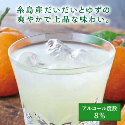 糸島産だいだいとゆずのお酒 500ml×4本セット 山口食品工業株式会社[ABI003] 