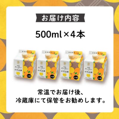 糸島産だいだいとゆずのお酒 500ml×4本セット 山口食品工業株式会社[ABI003] 