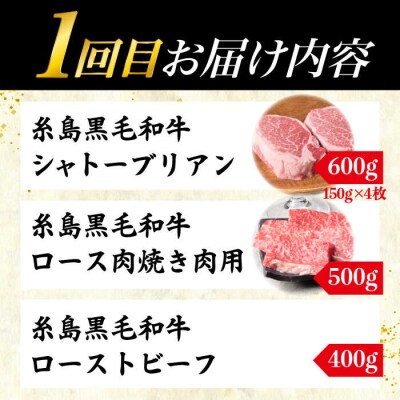 【定期便】 A4ランク 福岡県産 黒毛和牛 【糸島ミートデリ工房】 [ACA073]