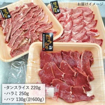 【希少部位】合計600g 焼き肉セット(牛タン/ハラミ/ハツ)【糸島ミートデリ工房】[ACA119]