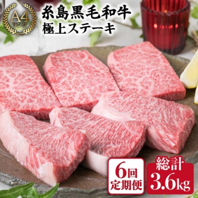 【全6回定期便】ステーキ合計600g(6枚入)ハネシタロース ランプ A4ランク[ACA170]