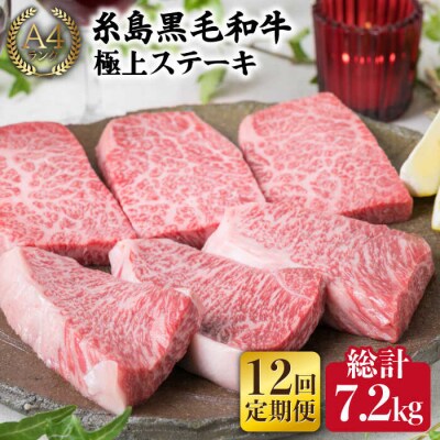【全12回定期便】ステーキ計600g(6枚入)ハネシタロース ランプ A4ランク[ACA171]