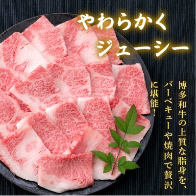 【全12回定期便】A4ランク博多和牛 カルビ バラ あみ焼き用550g 焼肉《糸島》[ACA223]