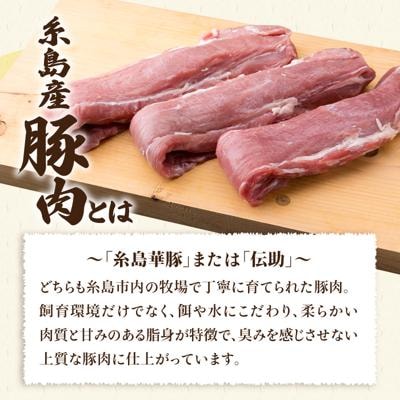 【豚肉ブロック】糸島産豚肉 ヒレ肉 ブロック 1kg (350g前後×3本)《糸島》[ACA232]